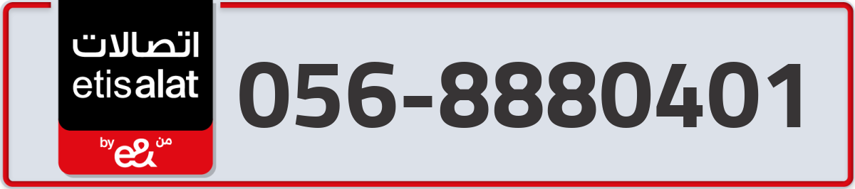 etisalat Mobile Number 056 code 8880401 number
