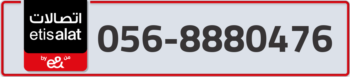 etisalat Mobile Number 056 code 8880476 number