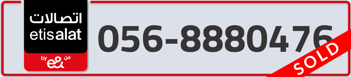 etisalat Mobile Number 056 code 8880476 number