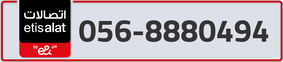 etisalat Mobile Number 056 code 8880494 number