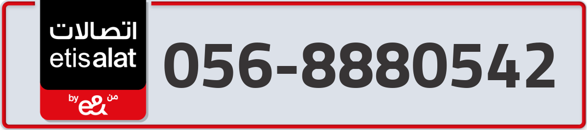 etisalat Mobile Number 056 code 8880542 number