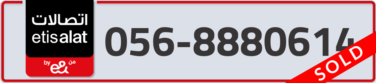 etisalat Mobile Number 056 code 8880614 number