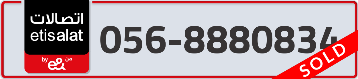 etisalat Mobile Number 056 code 8880834 number