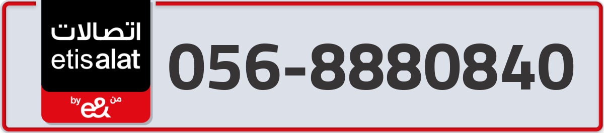 etisalat Mobile Number 056 code 8880840 number