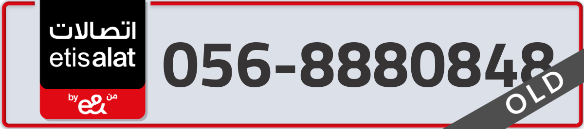 etisalat Mobile Number 056 code 8880848 number