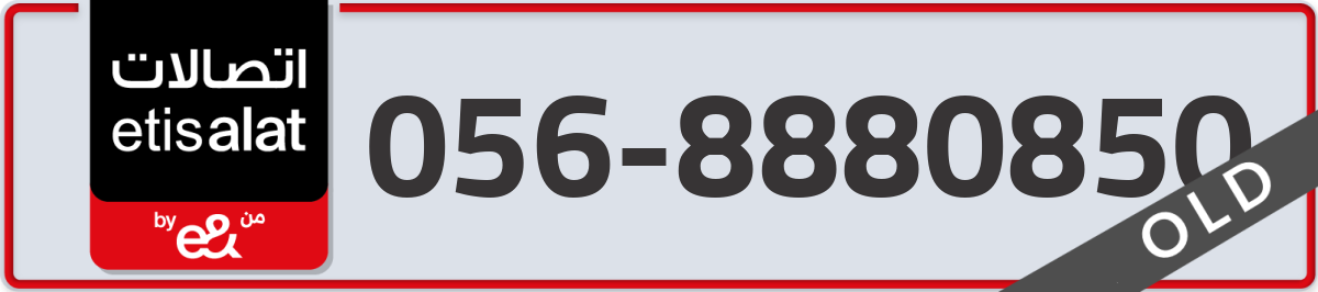 etisalat Mobile Number 056 code 8880850 number