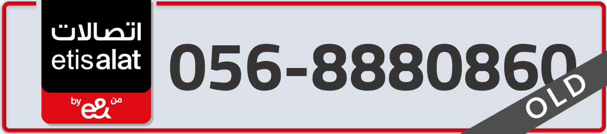 etisalat Mobile Number 056 code 8880860 number