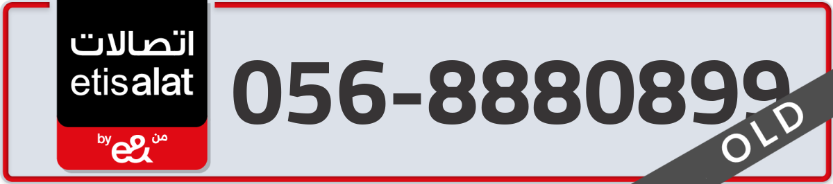 etisalat Mobile Number 056 code 8880899 number