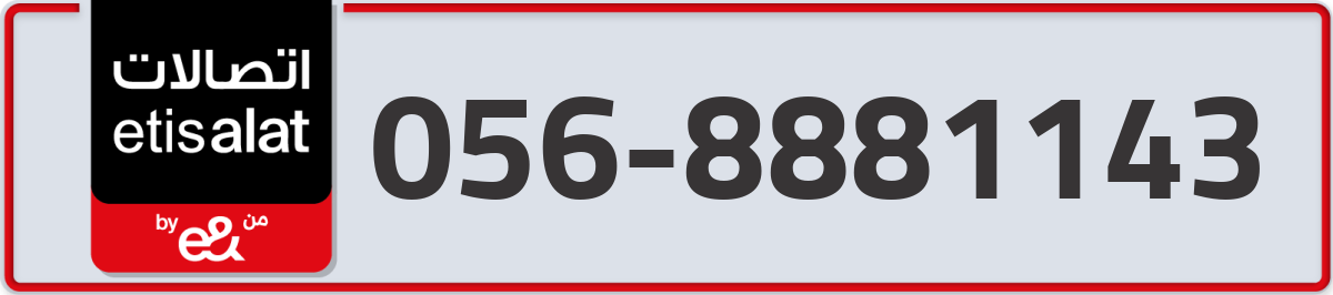 etisalat Mobile Number 056 code 8881143 number