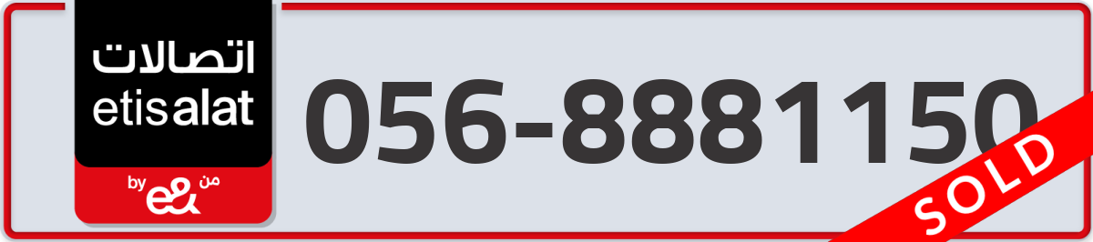 etisalat Mobile Number 056 code 8881150 number