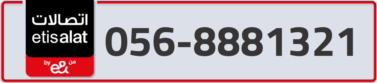 etisalat Mobile Number 056 code 8881321 number