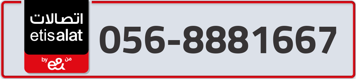 etisalat Mobile Number 056 code 8881667 number