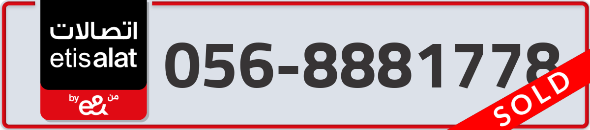 etisalat Mobile Number 056 code 8881778 number