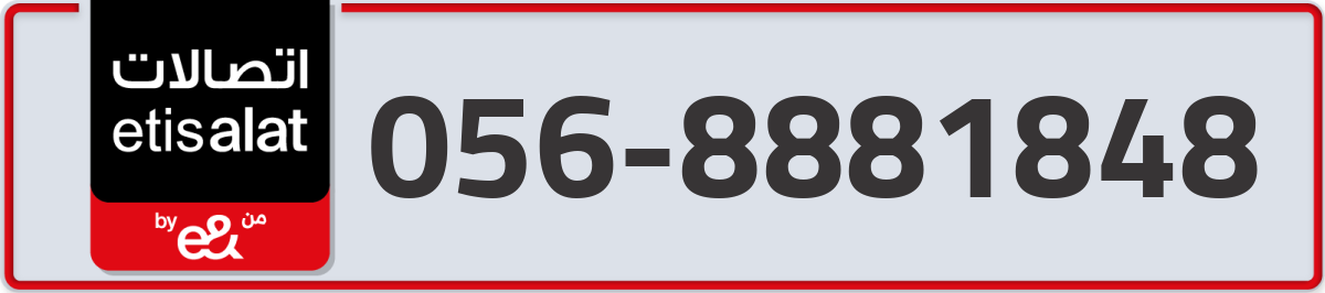 etisalat Mobile Number 056 code 8881848 number