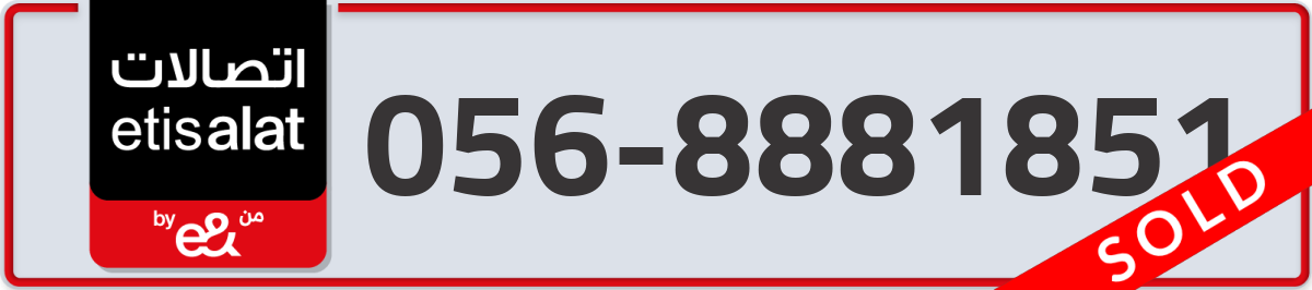 etisalat Mobile Number 056 code 8881851 number