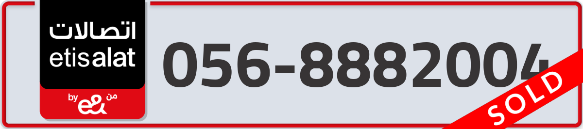 etisalat Mobile Number 056 code 8882004 number