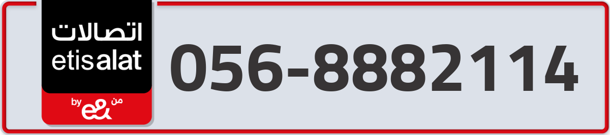 etisalat Mobile Number 056 code 8882114 number