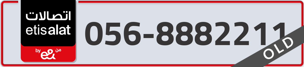etisalat Mobile Number 056 code 8882211 number