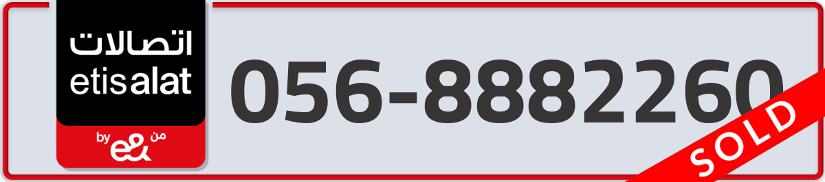 etisalat Mobile Number 056 code 8882260 number