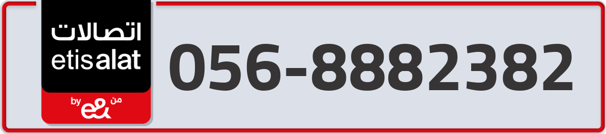 etisalat Mobile Number 056 code 8882382 number