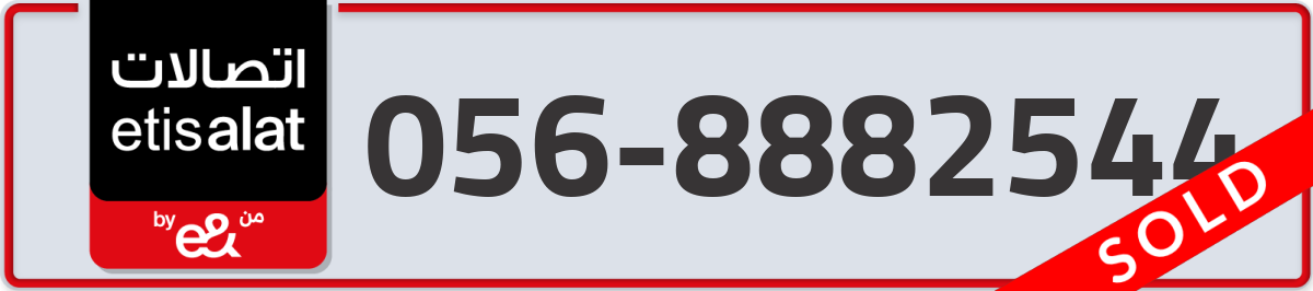 etisalat Mobile Number 056 code 8882544 number