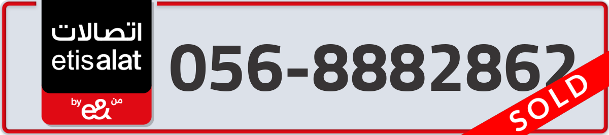 etisalat Mobile Number 056 code 8882862 number