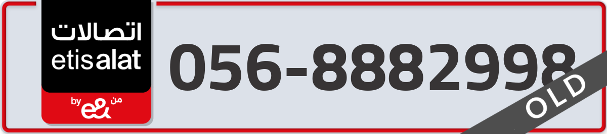 etisalat Mobile Number 056 code 8882998 number