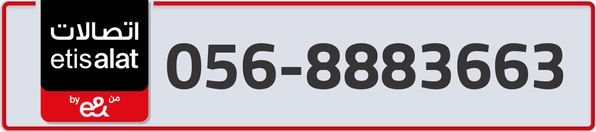 etisalat Mobile Number 056 code 8883663 number