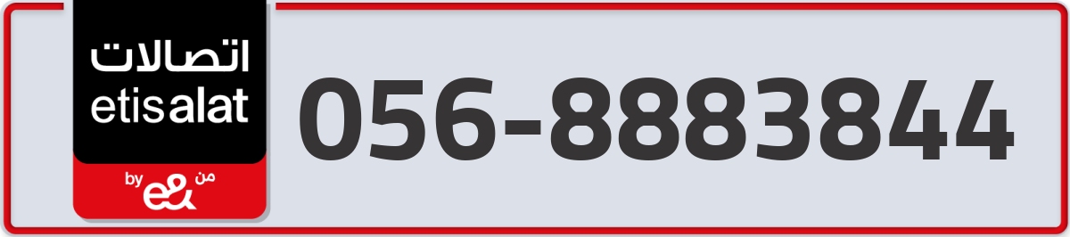 etisalat Mobile Number 056 code 8883844 number