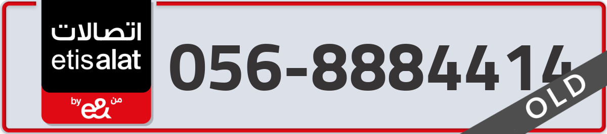 etisalat Mobile Number 056 code 8884414 number