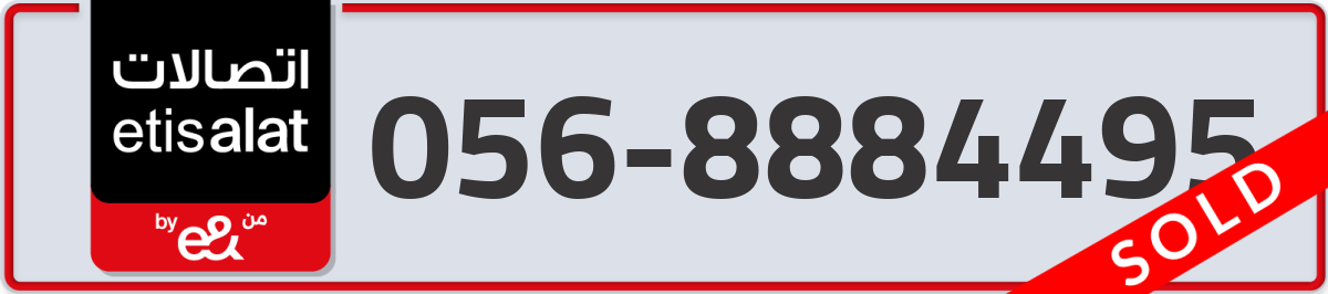etisalat Mobile Number 056 code 8884495 number