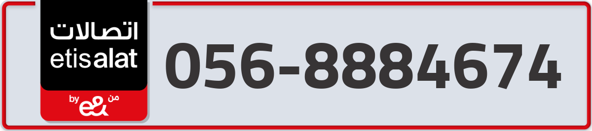 etisalat Mobile Number 056 code 8884674 number