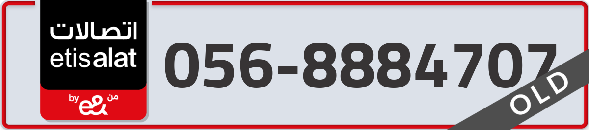 etisalat Mobile Number 056 code 8884707 number