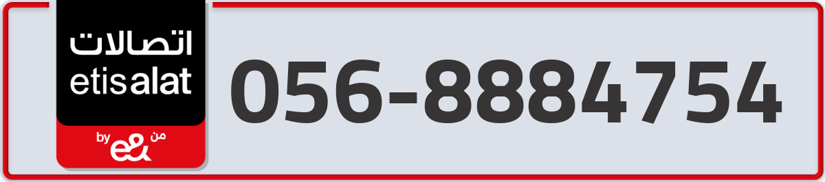 etisalat Mobile Number 056 code 8884754 number