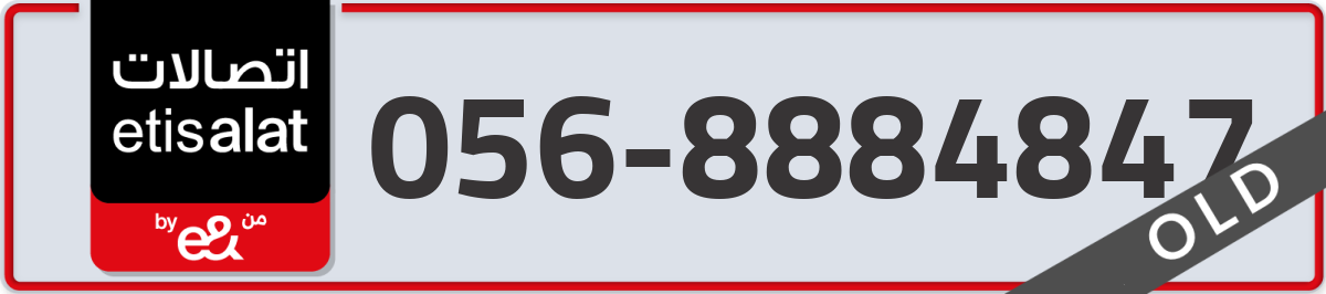 etisalat Mobile Number 056 code 8884847 number