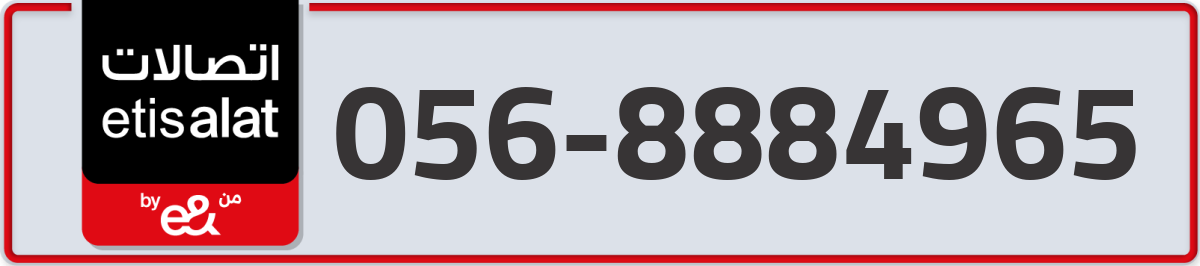 etisalat Mobile Number 056 code 8884965 number