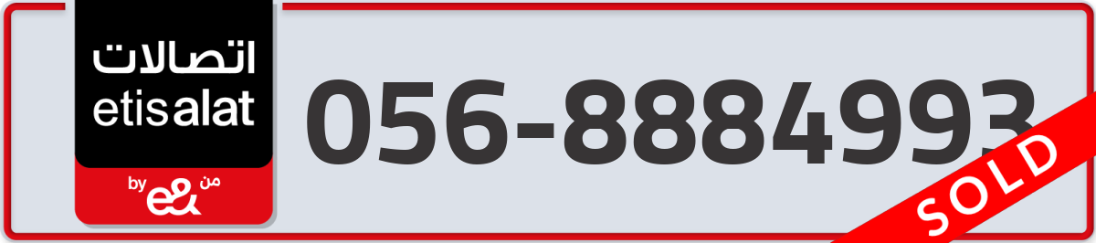 etisalat Mobile Number 056 code 8884993 number