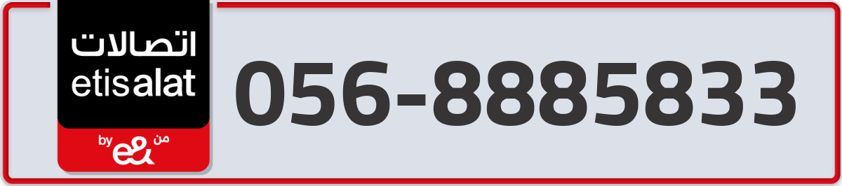 etisalat Mobile Number 056 code 8885833 number