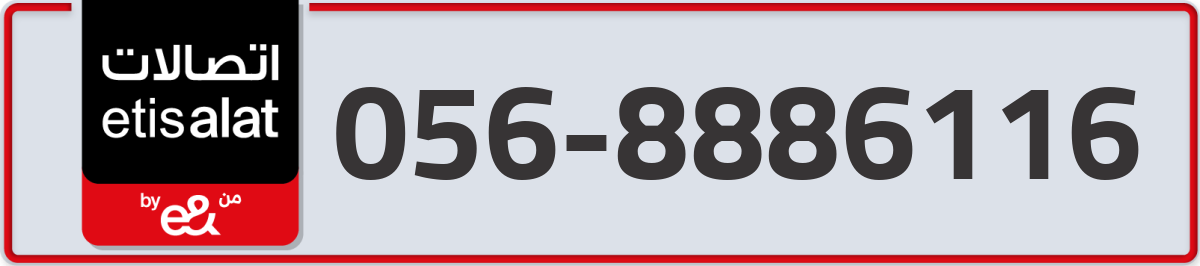 etisalat Mobile Number 056 code 8886116 number