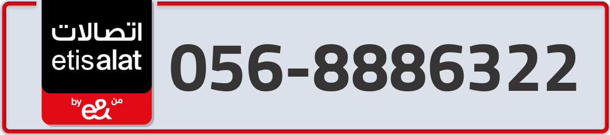 etisalat Mobile Number 056 code 8886322 number