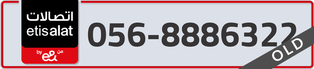 etisalat Mobile Number 056 code 8886322 number