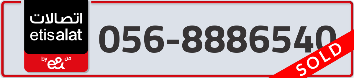 etisalat Mobile Number 056 code 8886540 number