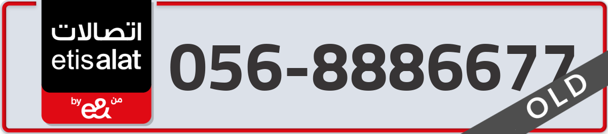 etisalat Mobile Number 056 code 8886677 number