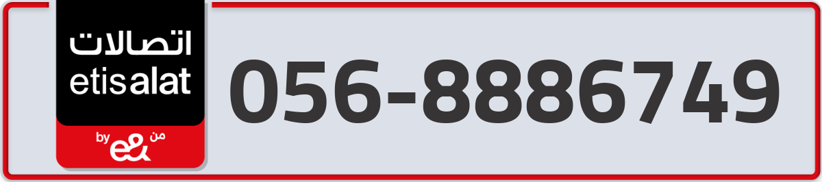 etisalat Mobile Number 056 code 8886749 number