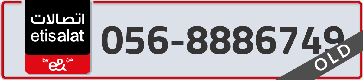 etisalat Mobile Number 056 code 8886749 number
