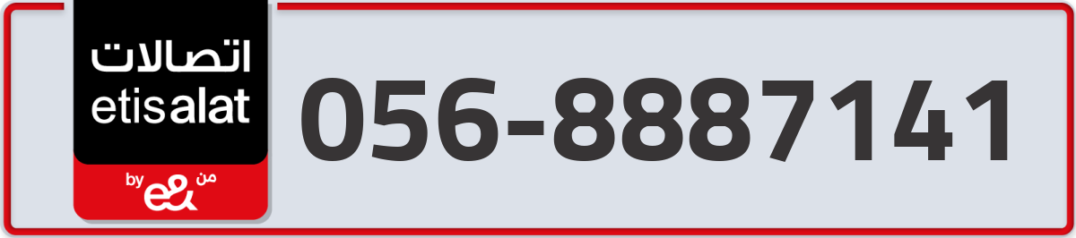 etisalat Mobile Number 056 code 8887141 number