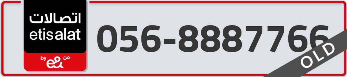 etisalat Mobile Number 056 code 8887766 number