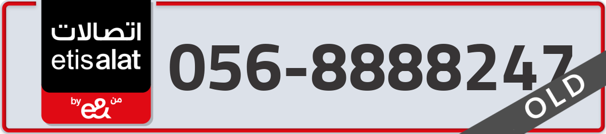 etisalat Mobile Number 056 code 8888247 number