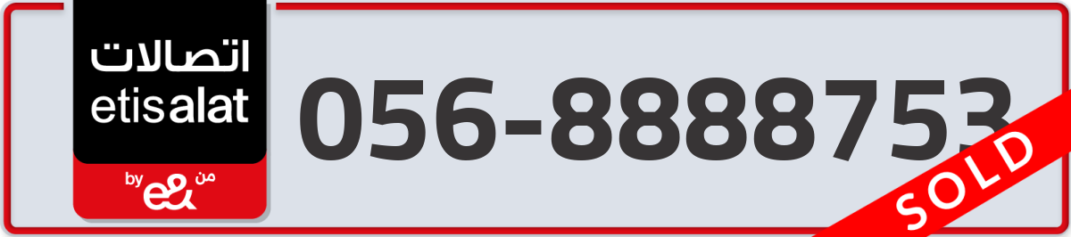 etisalat Mobile Number 056 code 8888753 number