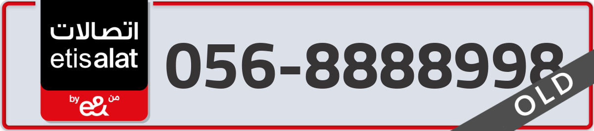etisalat Mobile Number 056 code 8888998 number